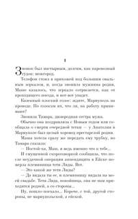 Почерк Леонардо 4