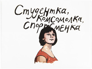 Обложка на зачетную книжку Kawaii Factory 'Комсомолка', цвет: белый