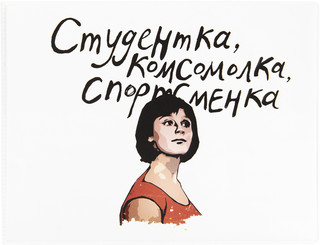 Обложка на студенческий Kawaii Factory 'Комсомолка', цвет: белый