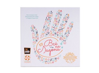 Настольная игра Всё на ладони  2