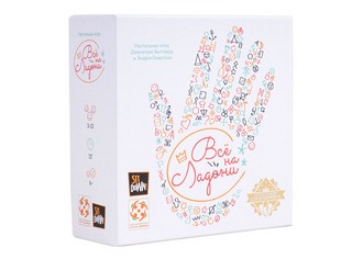 Настольная игра Всё на ладони  3