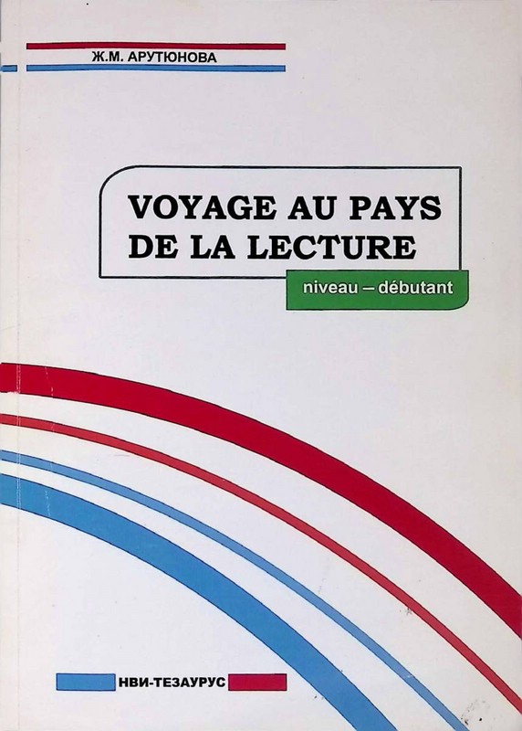 Voyage au pays de la lecture