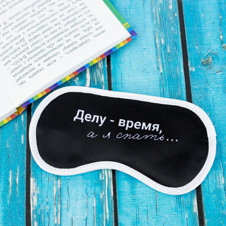 Маска для сна 'Делу - время', артикул KW189-000074 5