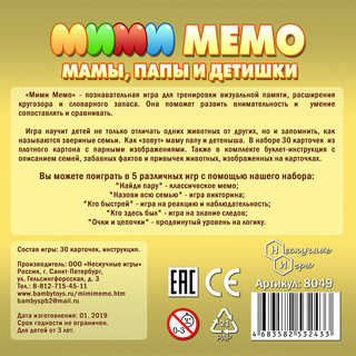 Обучающая игра Нескучные игры Ми-Ми-Мемо, 8049 6