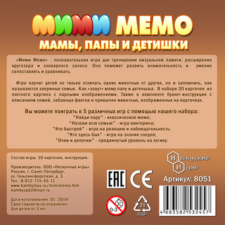 Обучающая игра Нескучные игры Ми-Ми-Мемо, 8051 6
