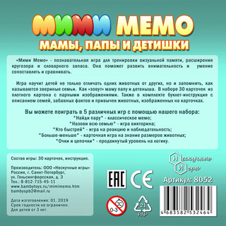 Обучающая игра Нескучные игры Ми-Ми-Мемо, 8052 6