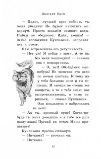 Дракончик Пыхалка 9