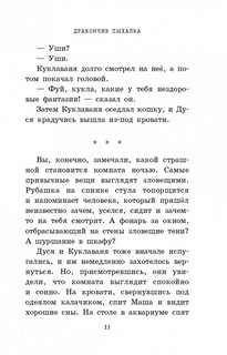 Дракончик Пыхалка 10