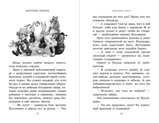 Дракончик Пыхалка 12