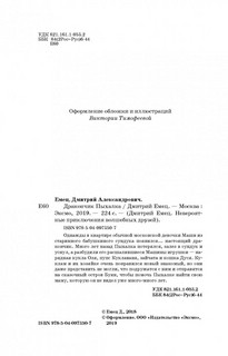 Дракончик Пыхалка 3