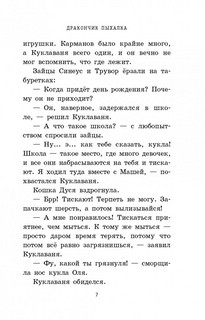 Дракончик Пыхалка 5