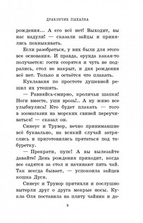 Дракончик Пыхалка 7