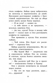 Дракончик Пыхалка 8