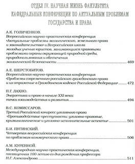 Труды Юридического факультета. Книга 10 3