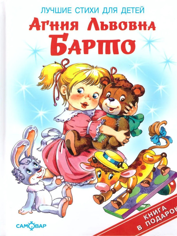 Лучшие стихи для детей