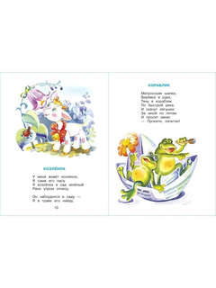 Лучшие стихи для детей 3