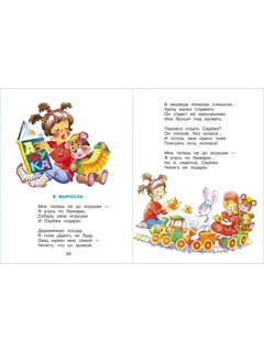 Лучшие стихи для детей 6