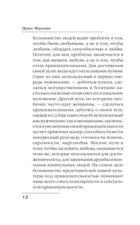 Искусство любить 14