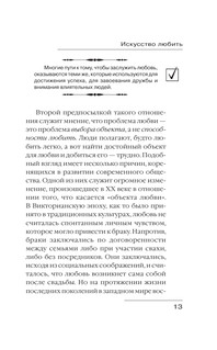 Искусство любить 15