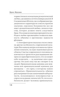 Искусство любить 16