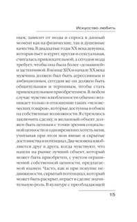 Искусство любить 17