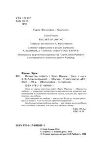 Искусство любить 6