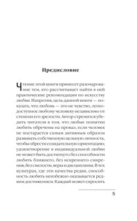 Искусство любить 7