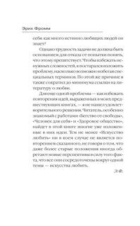 Искусство любить 8