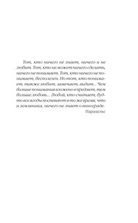 Искусство любить 9