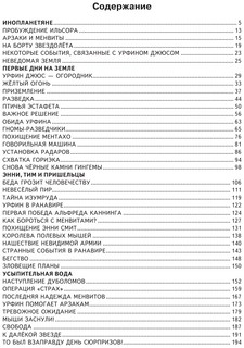 Тайна заброшенного замка 3