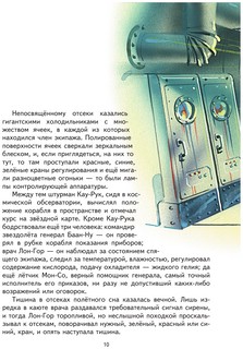 Тайна заброшенного замка 6