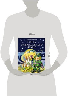 Тайна заброшенного замка 10