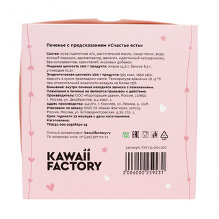 Печенье с предсказанием 'Счастье есть', артикул KW174-001100 4