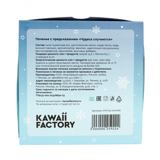 Печенье с предсказанием 'Чудеса случаются', артикул KW174-001099 4