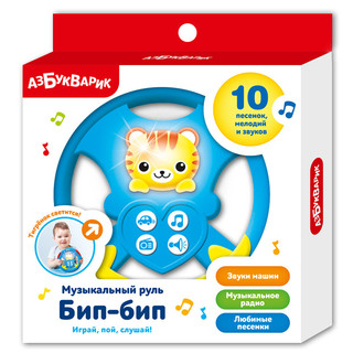 Музыкальный руль 