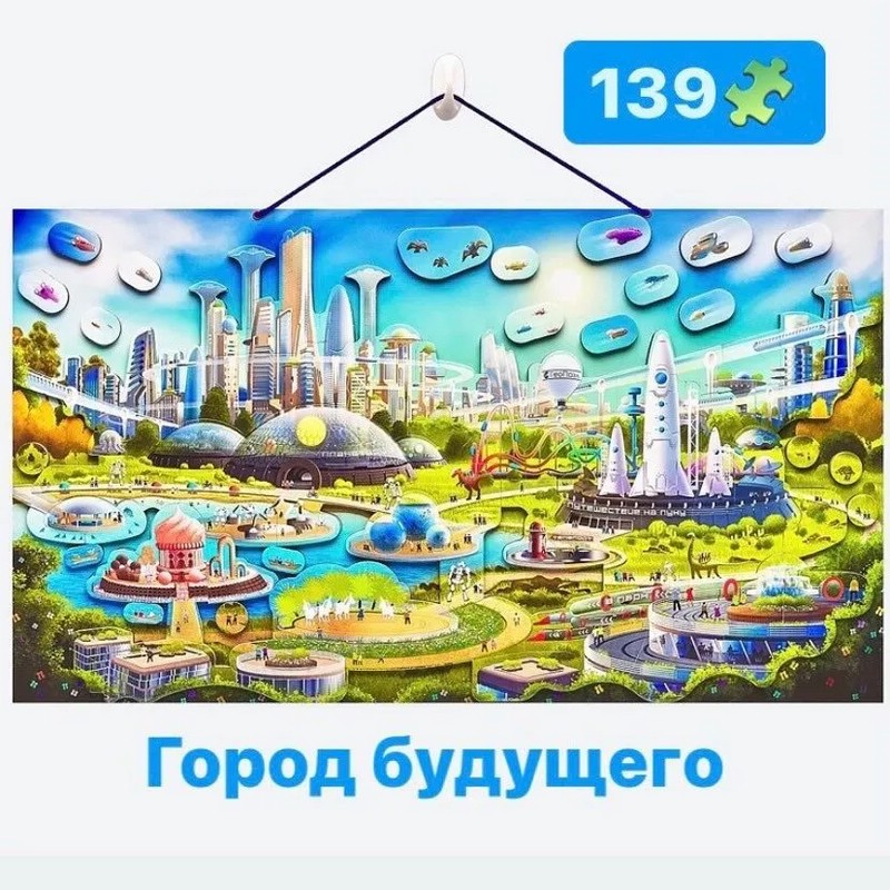 Магнитный пазл 'Город будущего'