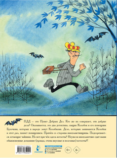 Следствие ведут Колобки. Рисунки В. Чижикова 2