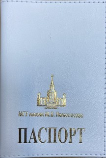 Обложка для паспорта с логотипом МГУ имени М.В.Ломоносова, цвет белый 2