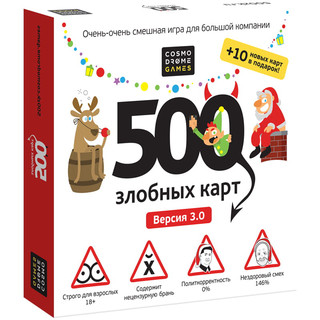 Настольная игра '500 Злобных карт. А у нас Новый год!' Stupid...