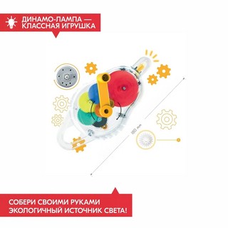 Набор 'Динамо-лампа' 4M 5