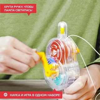 Набор 'Динамо-лампа' 4M 9