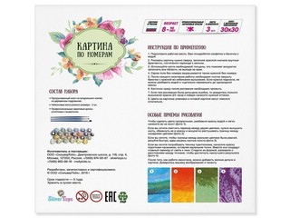 Картина по номерам «В осеннем парке», 30х30 см 3