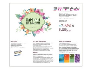 Картины по номерам 'Осенняя прогулка' 40х50 см 3