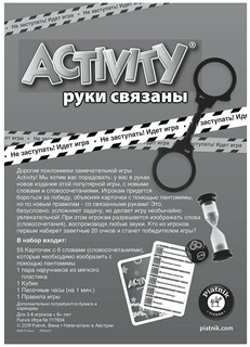 Piatnik Piatnik. Activity 'Руки связаны' арт.717604 717604 36