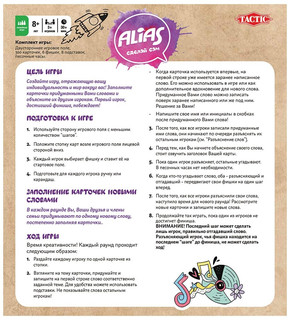 Настольная игра 'Alias Сделай сам' 35