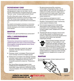 Настольная игра 'Alias Сделай сам' 36