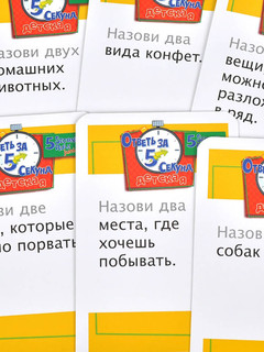 Настольная игра Ответь за 5 секунд. Детская, мини 2