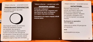 Настольная игра 'Мы обречены' 4