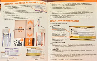 Настольная игра 'Мы обречены' 5