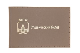 Обложка для студенческого билета МГУ имени М.В. Ломоносова, цвет бежевый